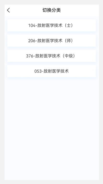 放射医学技术新题库app