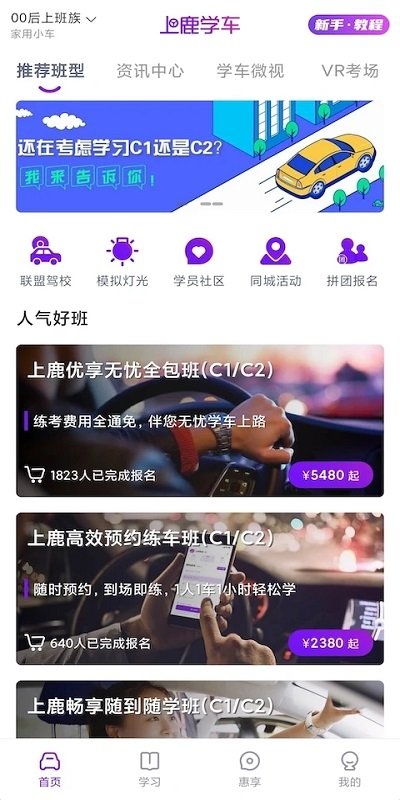 上鹿学车app