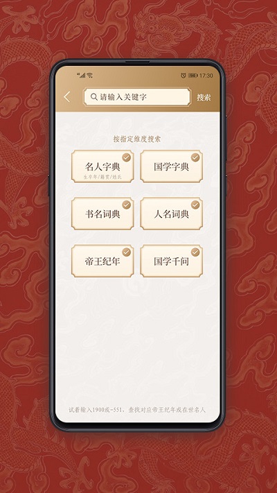 国学宝典官方版
