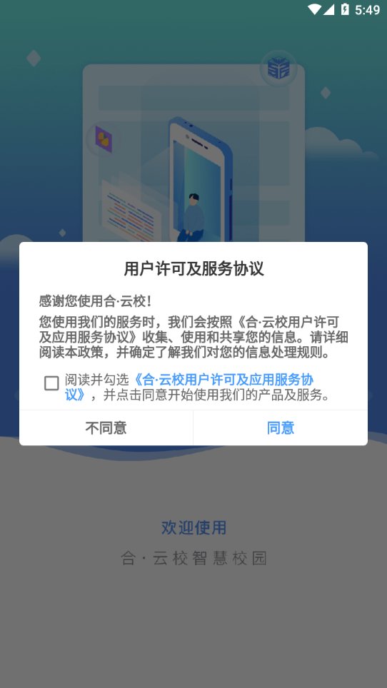 合云校家長端