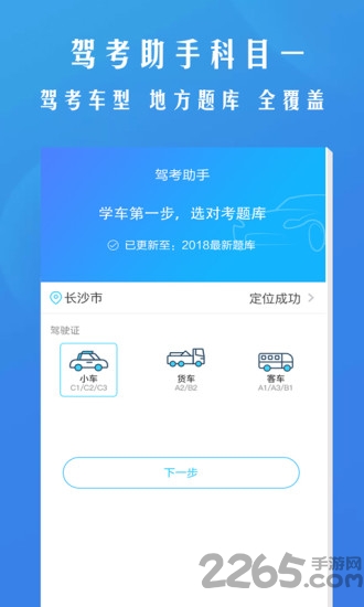 驾考助手科目一app