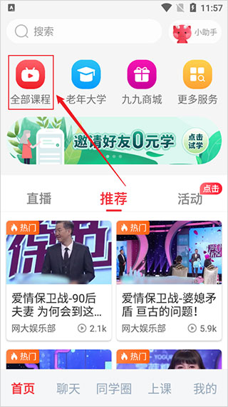 網(wǎng)上老年大學(xué)app最新版本2024