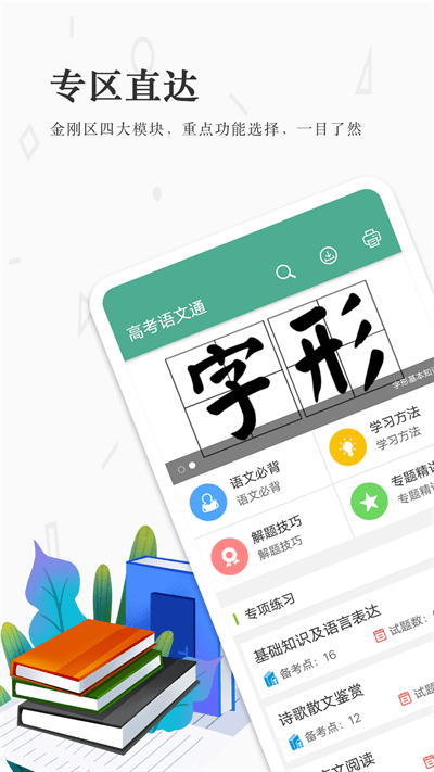 高考语文通手机版