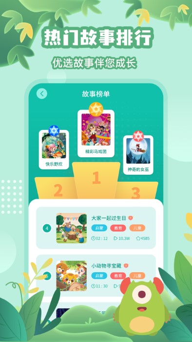 故事大王app