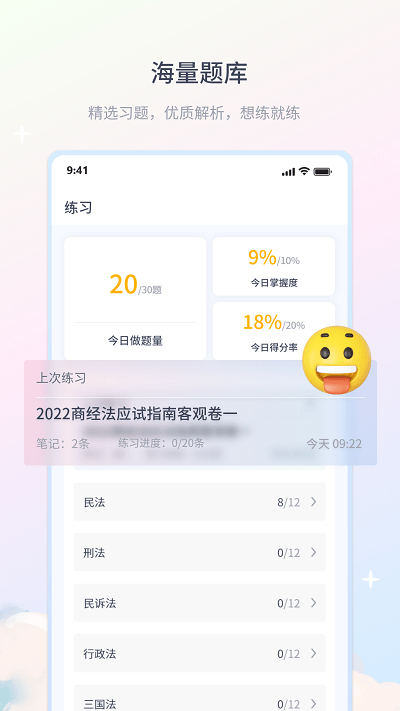 律学法考官方版