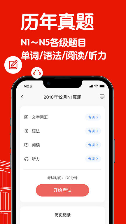 mojitest官方版