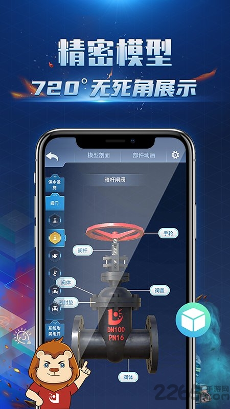 消防3d课堂官方版