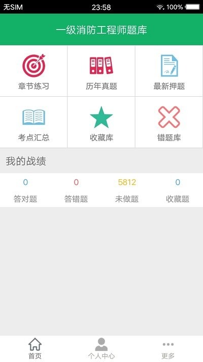 一级消防题库app