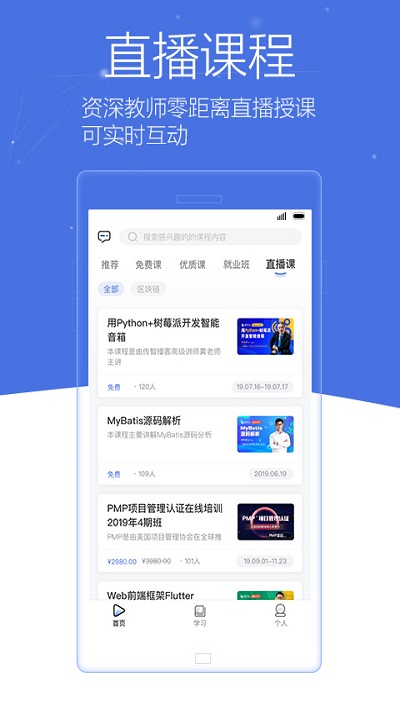 博学谷官方版