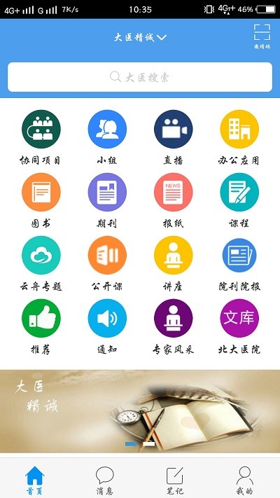 大医精诚软件