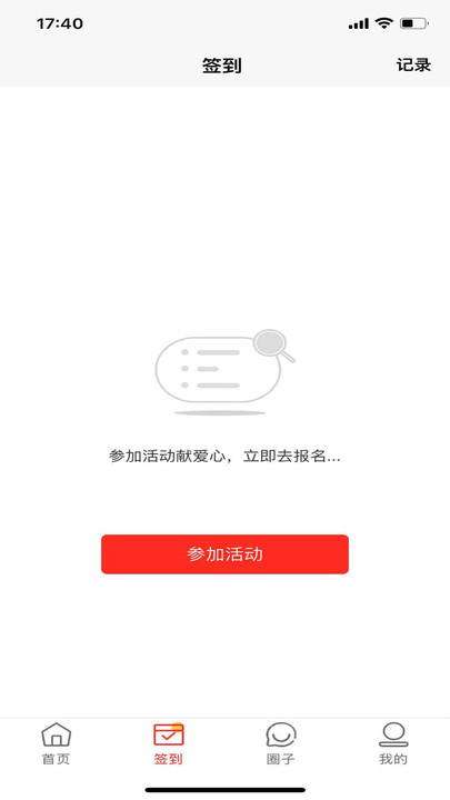 中華志愿者app