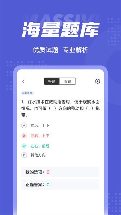 游泳教练聚题库app