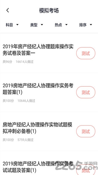 房产经纪人协理题库app