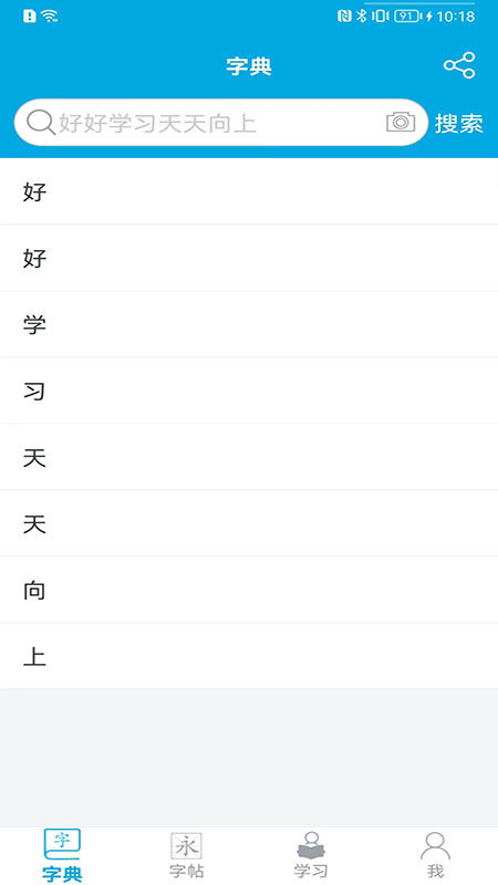 汉字笔画顺序软件