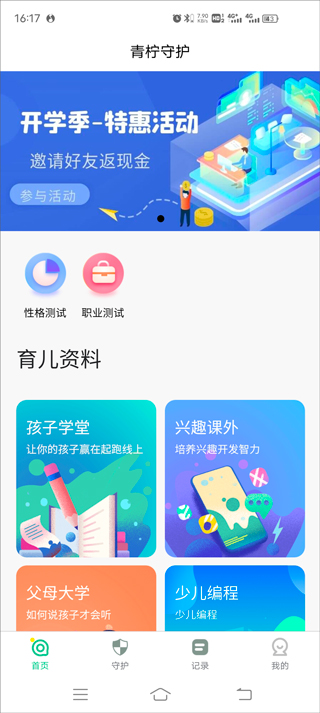 青檸守護(hù)軟件