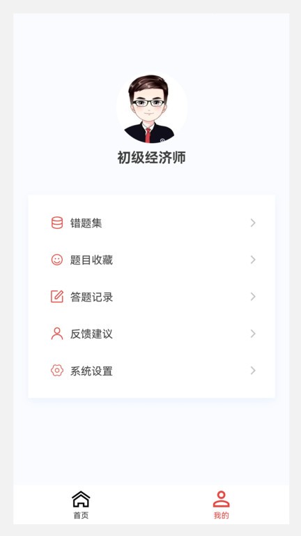 初級經濟師新題庫app