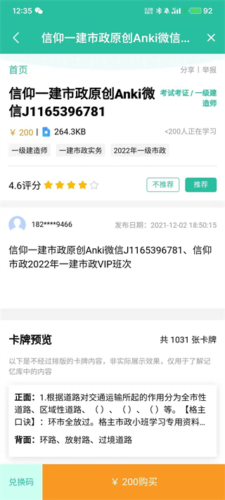 anki記憶卡官方版