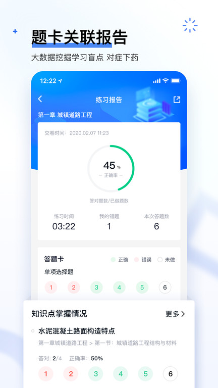 建造師快題庫軟件官方版