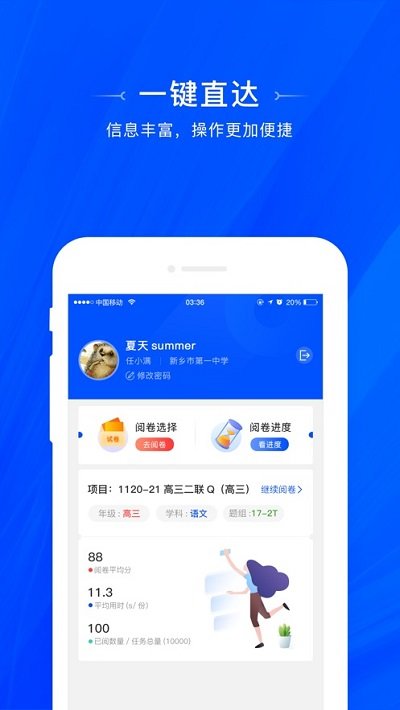 天一阅卷app官方版