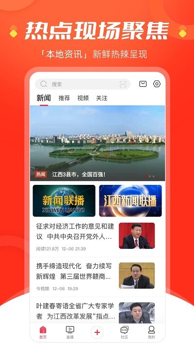 手機江西電視臺直播云平臺(今視頻)