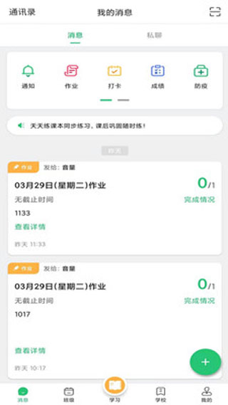 河南校訊通app手機(jī)版