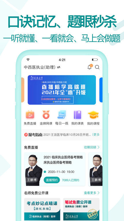 王派醫(yī)學(xué)官方版