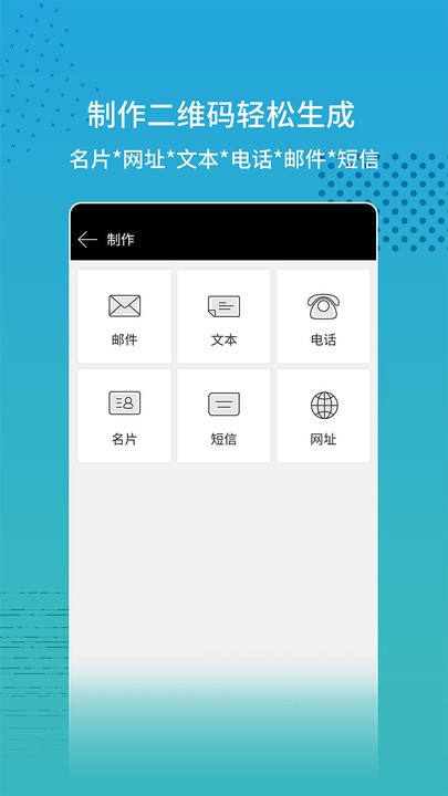 闪电扫码大师app