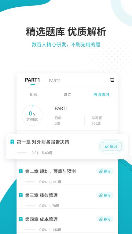 会计从业准题库app(改名管理会计师准题库)