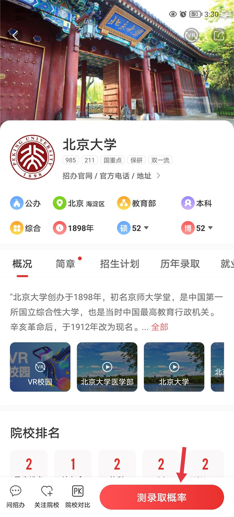 优志愿软件2024最新版