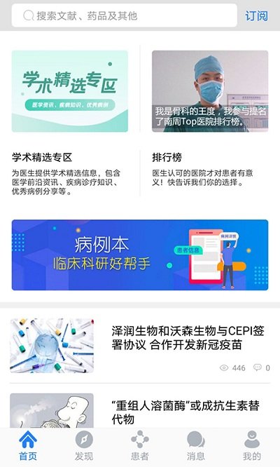 医库app