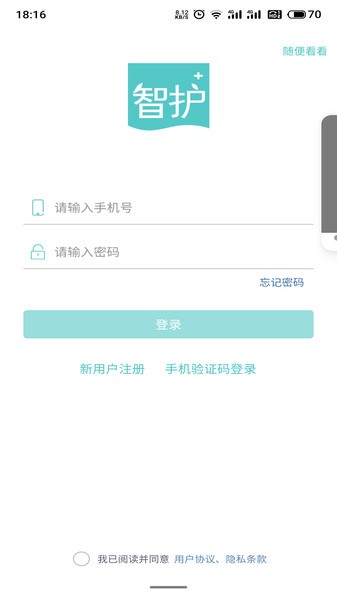 智护app官方