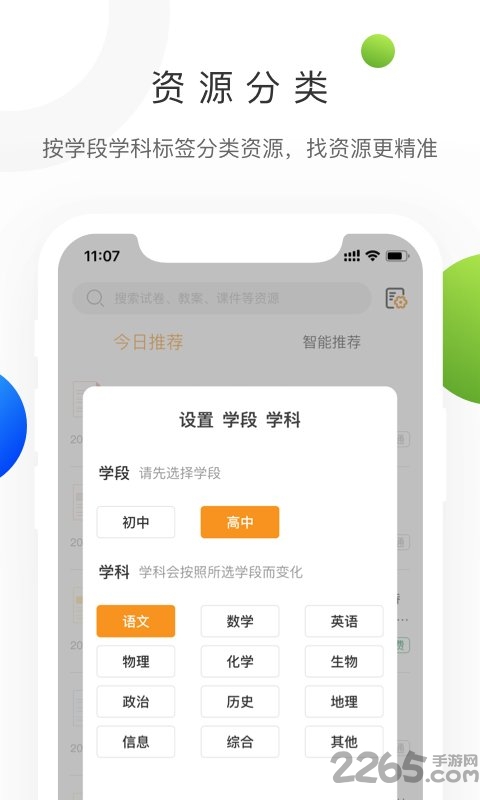 学科网app官方版