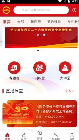 貴州省黨員干部網絡學院app