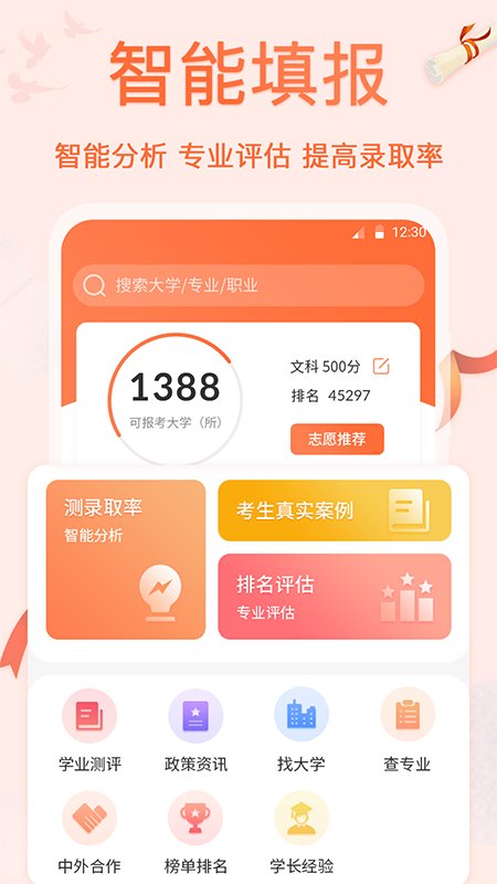 高考志愿专业填报app