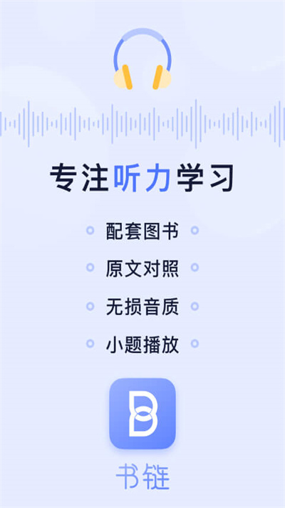 书链app官方版