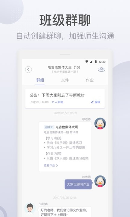 九拍教师app