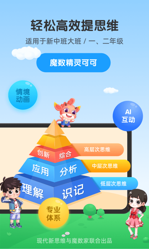 可可玩思维app