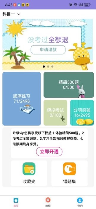 葵花駕考app最新版