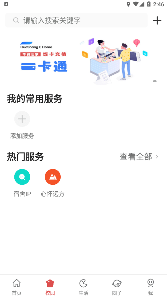 华商e家官方版