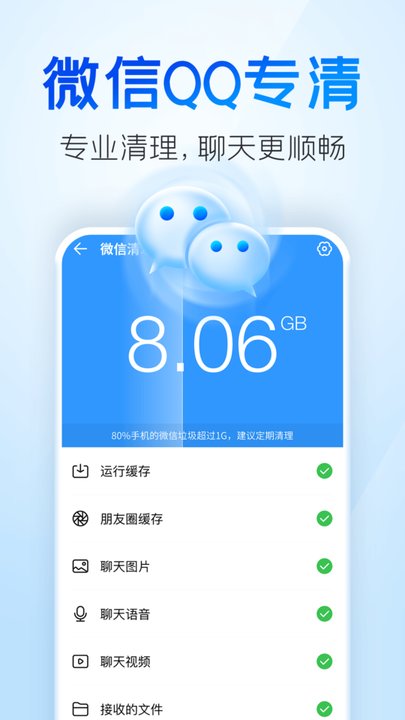 手机清理王2024最新版