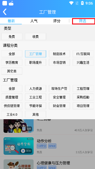 2024富學寶典富士康手機版
