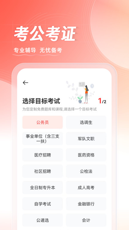 华图在线官方版
