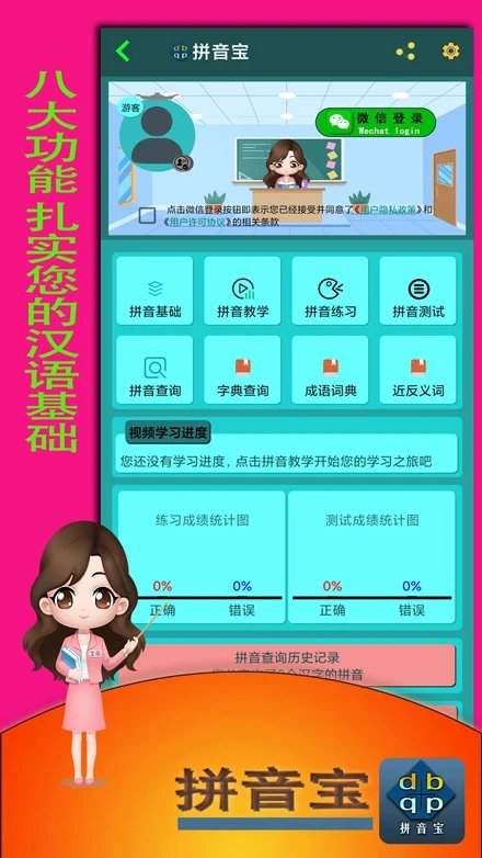 拼音寶app