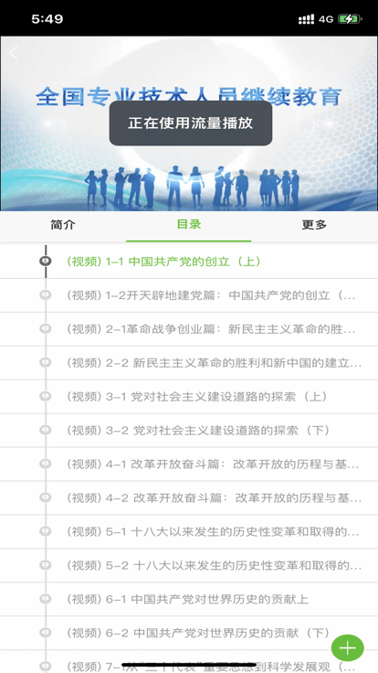 吉林网梯专技app
