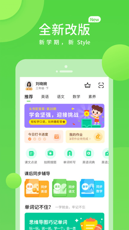 陕旅英语点读电子版(改名陕旅版学习)