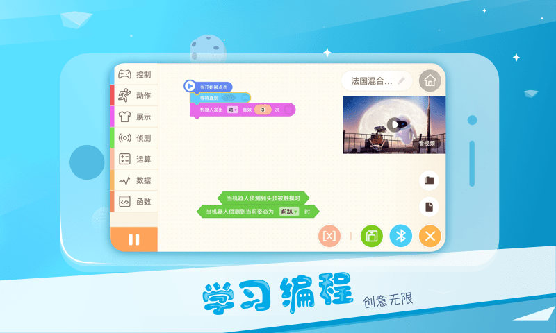 alphaebot智能机器人app