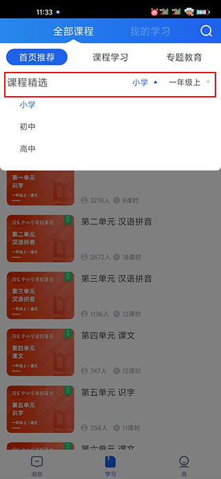 中小学智慧教育平台免费网课APP