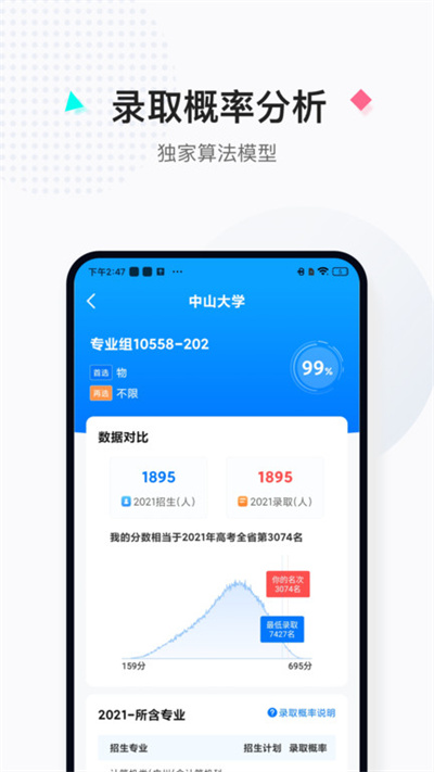 報(bào)考大學(xué)app官方版