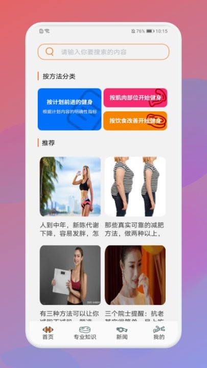 瘦身计划打卡app