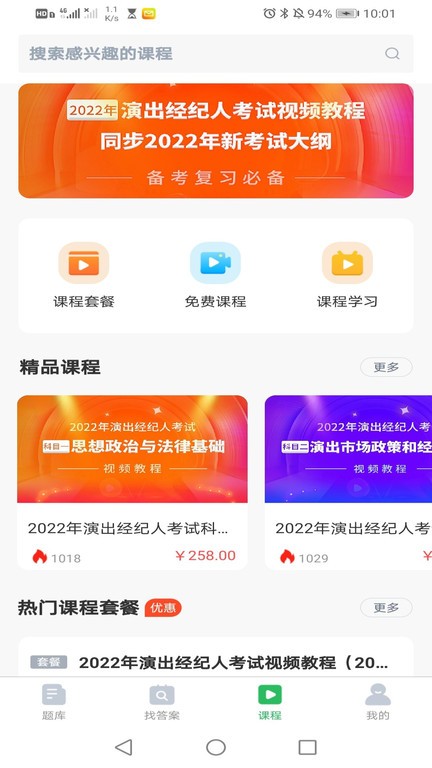 教练资格题库app